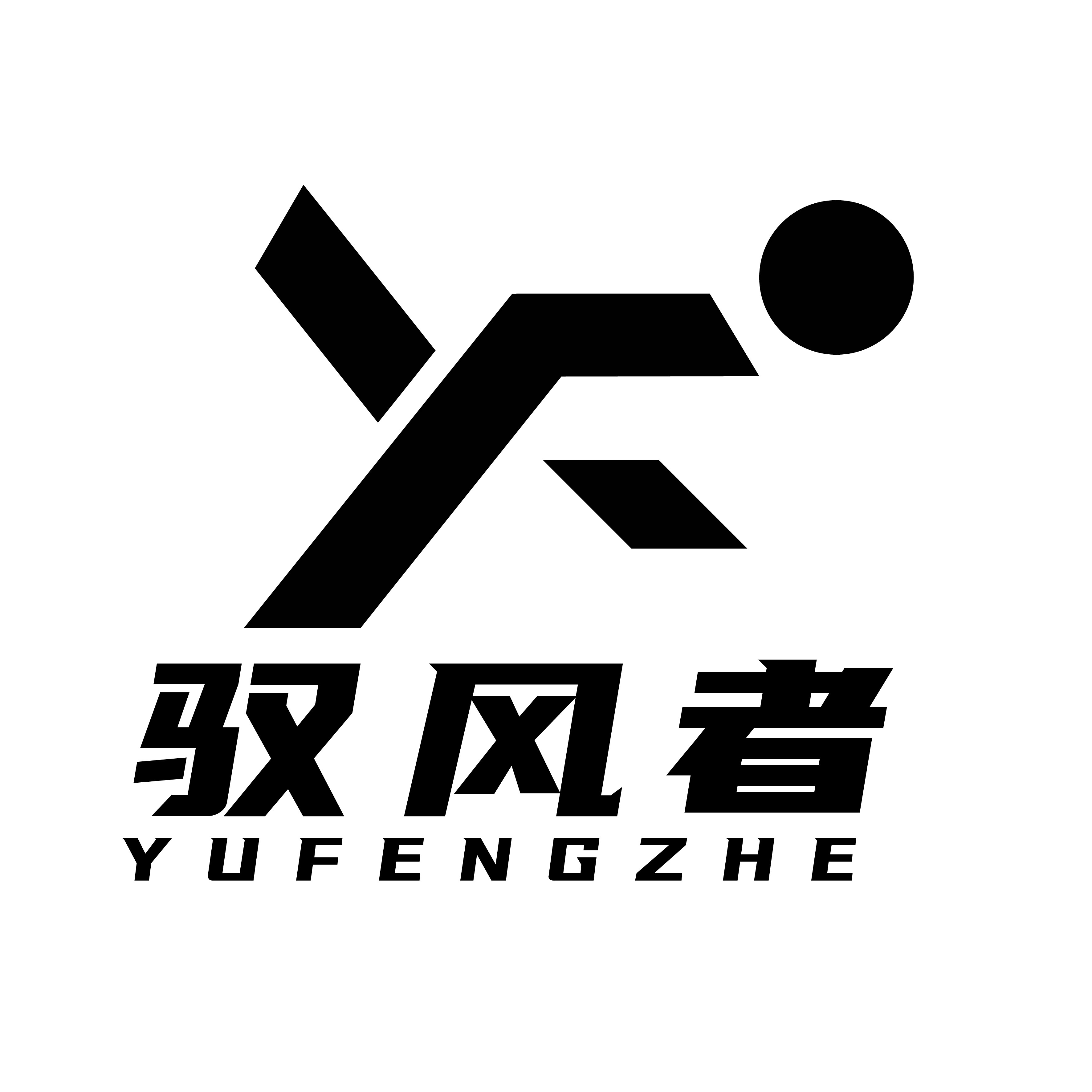 驭风者户外精品店