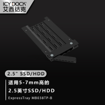 ICY DOCK 2 5-inch SATA SAS hard drive extraction box tray is suitable for MB038SP-B hard drive box MB038TP-B