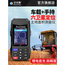 Aivos high-precision handheld GPS acre measuring instrument land area measuring instrument measuring fields vehicle-mounted acre measuring instrument