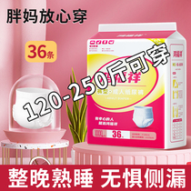 Large size pajamas maternity sanitary napkin 200 pounds postpartum and menstrual period night use leak-proof disposable underwear 180 pounds