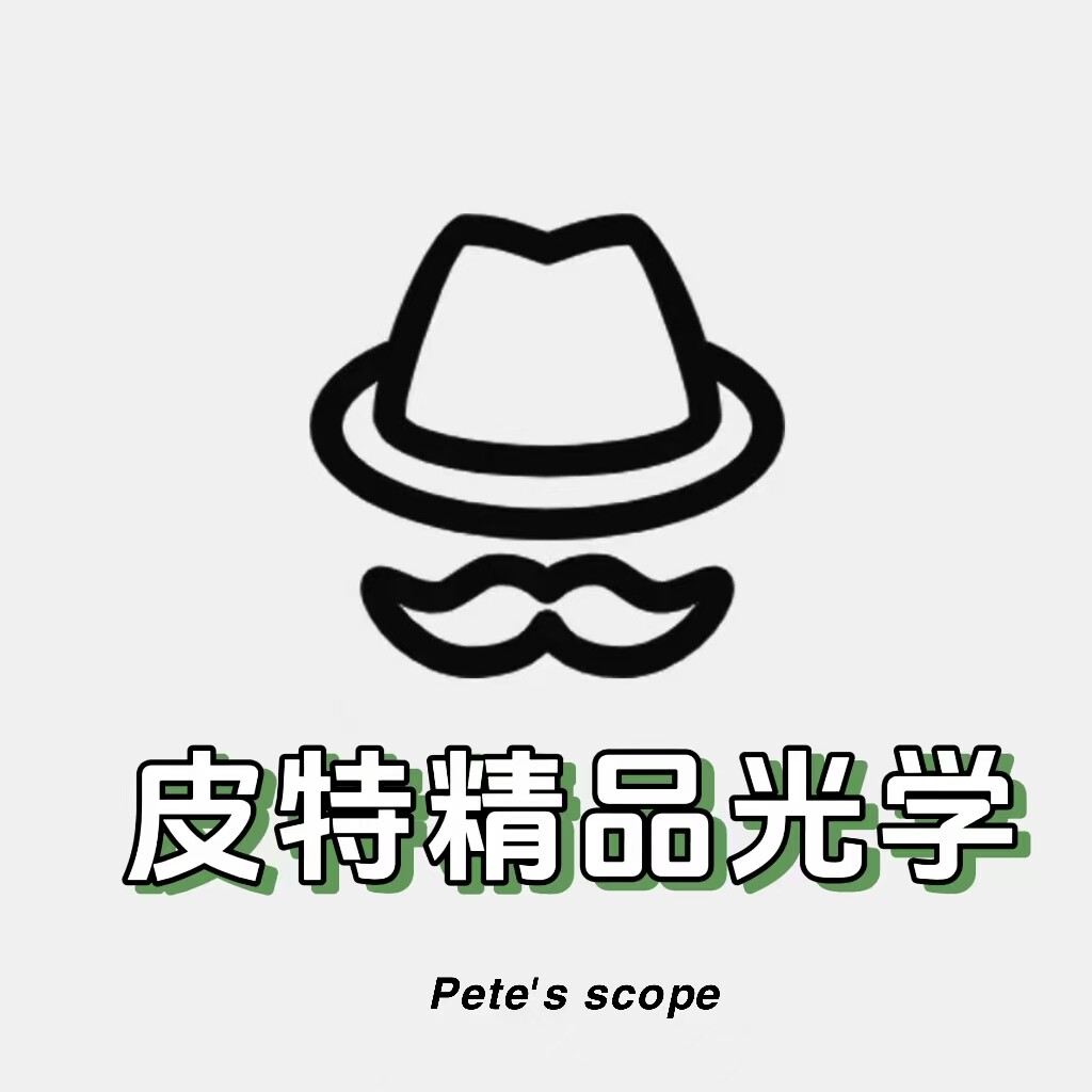 皮特精品光学