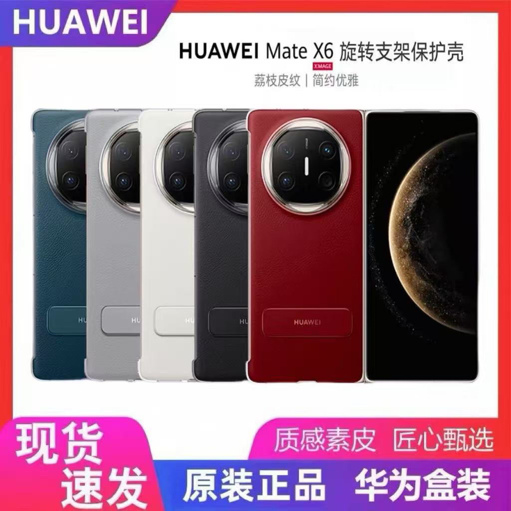 View of Huawei mate x6 phone case: rotating stand + lychee leather texture, a ...