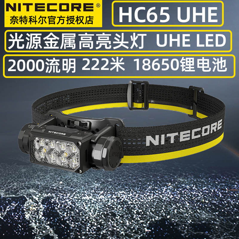 Nitecore Hc65 Uhee Three-Light Source Metal High-Brightness Trail Running Headlamp with Red Light for Night Fishing