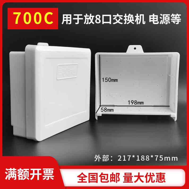 Monitoring waterproof box large plastic waterproof box outdoor waterproof box monitoring power box 8-port switch box