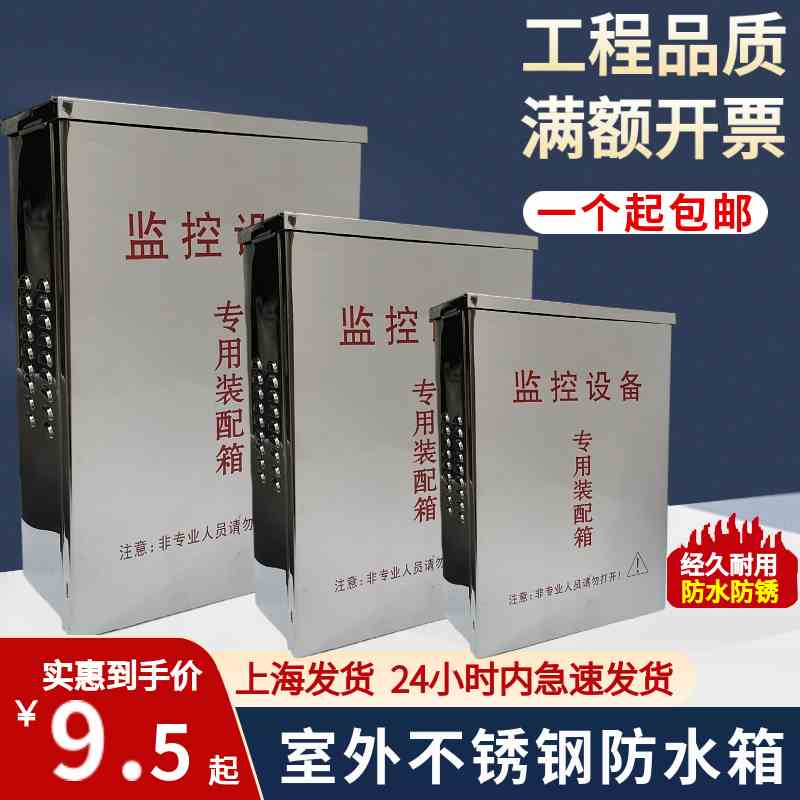 Outdoor monitoring waterproof box 8-port switch box with lock stainless steel power box outdoor rainproof weak current equipment box