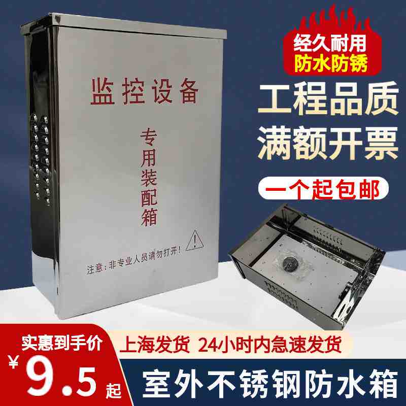 Monitoring waterproof box stainless steel outdoor monitoring power box switch box cctv monitoring equipment box distribution box