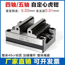 Precision four-axis five-axis turntable fixture self-centering CNC vise CNC machining center concentric flat-nose vise 345