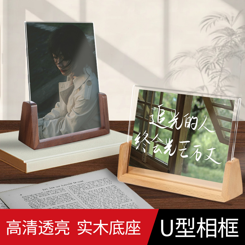 無垢材フォトフレームテーブル6インチクリエイティブU字型高解像度アクリルフォトフレームポストカードデスクトップディスプレイフレーム
