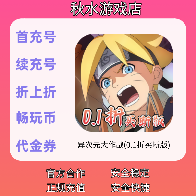 （さらに割引）アナザーディメンションバトル（買い切り版0.1%オフ）Aiqu初回チャージアカウントプラットフォーム通貨割引クーポン