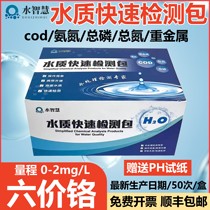 Hexavalent chromium test paper COD ammonia nitrogen total phosphorus total nitrogen sewage rapid test kit lead nickel fluoride kit