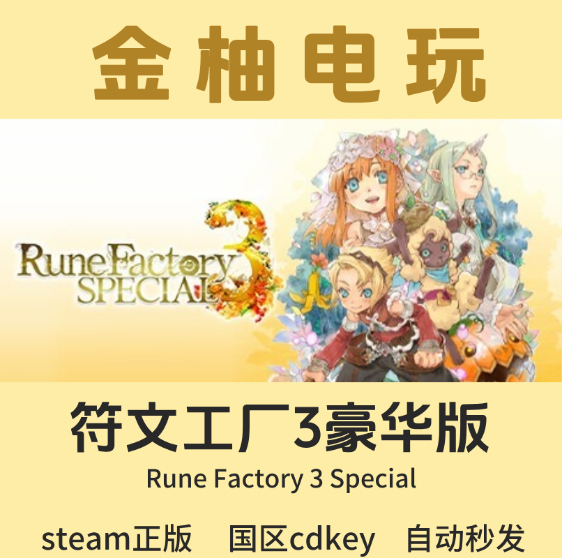 Authentic Steam Rune Factory 3 Deluxe Edition Rune Factory 3 Special National Region Activation Code Cdk
