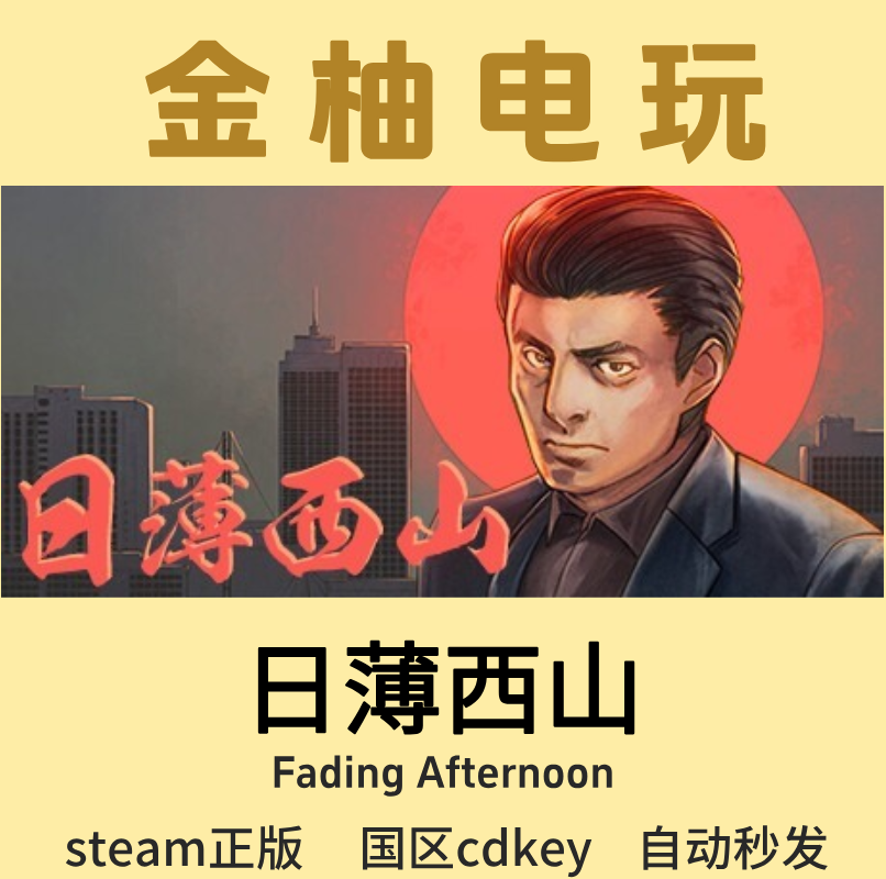 Authentic Steam Fading Afternoon China Region Activation Code Cdkey