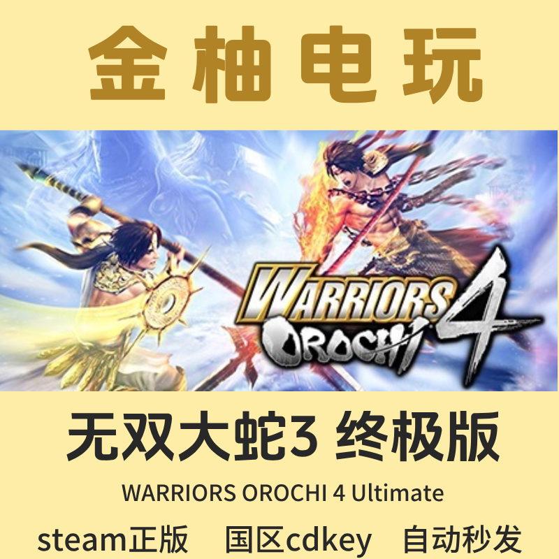 Steam Genuine Game Dynasty Warriors 3 Ultimate Edition China Region Activation Code Cdkey