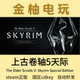 Steam Genuine the Elder Scrolls V: Skyrim Special Edition China Region Activation Code Cdkey