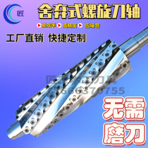 Woodworking disposable spiral cutter shaft flat planing pressure planing double-sided planing modified Ma Shi Xinlu strong worker pineapple knife