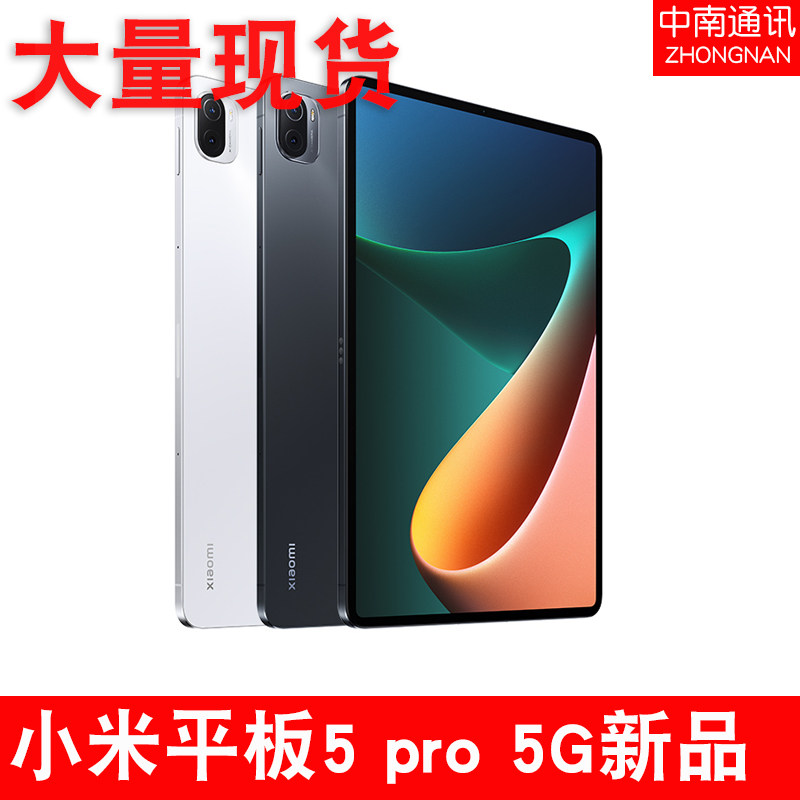 5G new products spot MIUI Xiaomi Xiaomi tablet 5pro 5G version tablet high brushed screen Snapdragon 870