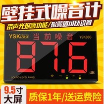 Decibel meter decibel tester noise tester wall-mounted noise meter high-precision professional decibel measurement alarm