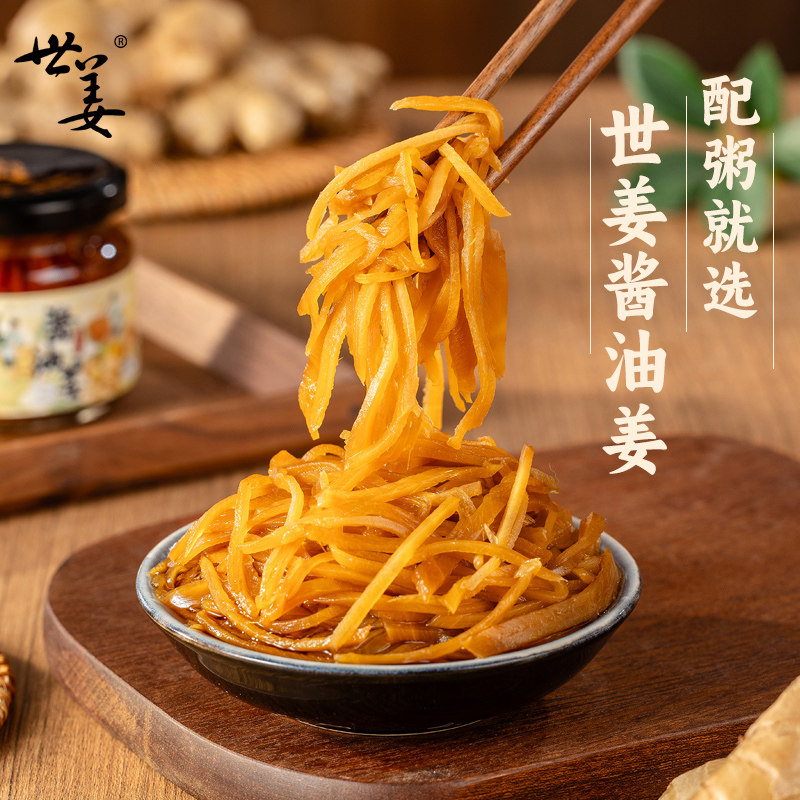 世姜酱油姜腌制生姜丝咸菜泡姜泡嫩姜芽泡仔姜：解锁餐桌上的新滋味，让你的下饭菜升级！-腌制-淘宝百科网
