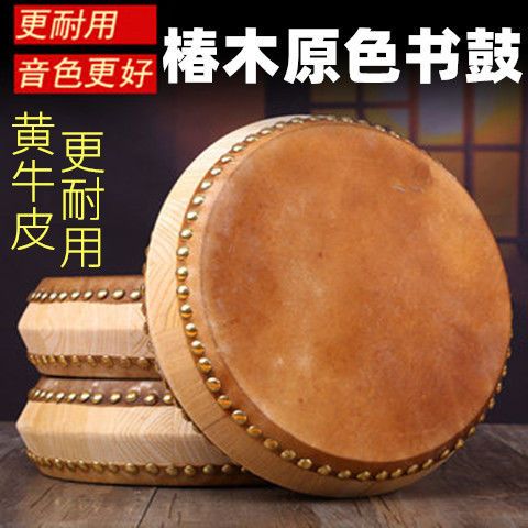 Primary color Toon Wood Buffalo Leather Say Book Drum Hubei Big Drum Fast Board Book Drum Opera Drum says book big drum Beijing East Ddrums-Taobao