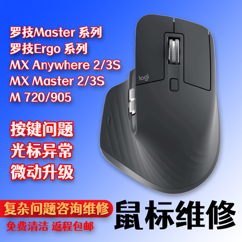 Logitech Mx Anywhere/Master2S/3/3S/M905 Dual-Trip Replacement Micro-Mouse Repair Button