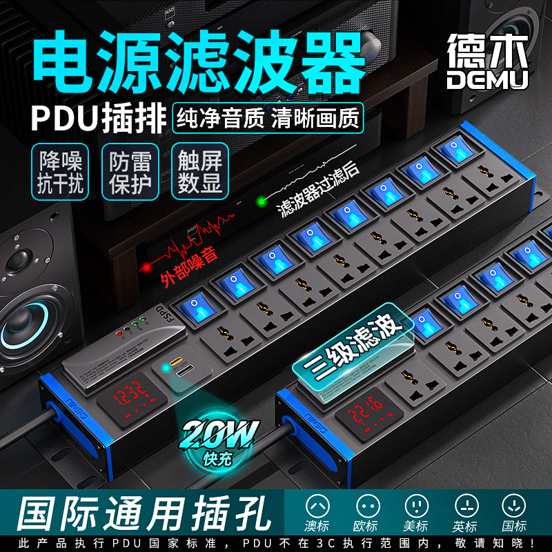 Demu Hifi Audio Power Strip Power Filter Pdu Socket Speaker Us Standard Us Plug Strip Lightning Protection Universal Socket