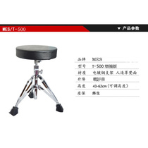 Drum stool T-500 piano stool screw rod lifting and thickening stool surface thickening stool legs piano stool chair comes with drum stick T500