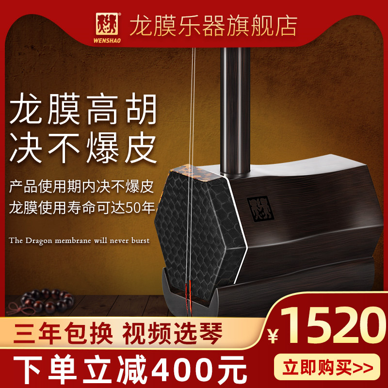 Dragon Membrane Huangmei Opera Gauteno Erhu instrument manufacturer direct sales opera professional play never pops-Taobao