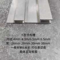 Aluminum alloy h code embedded simple soft film keel card slot edge strip advertising light box h type card cloth slot thickened