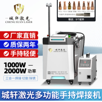 Handheld laser welding machine fiber optic welding metal aluminum alloy stainless steel carbon steel Chengxuan laser