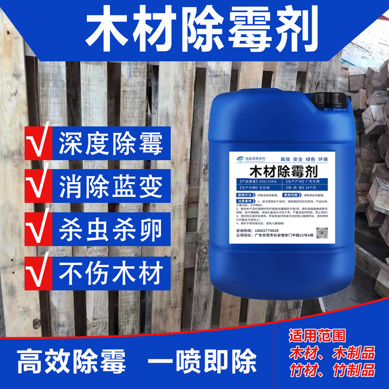 Industrial Wood Mildew Remover, Wood Furniture, Floor Tray, Pine Wood Bamboo Products, Blue Removal, Mildew Spots, Insect Repellent