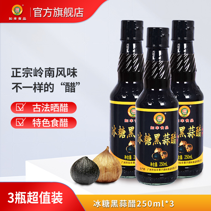 Rufeng Black Garlic Vinegar with Rock Sugar 250ml*3 Bottles, Fermented Black Garlic Vinegar for Cold Dishes, Brewed Seasoning Specialty from a Time-Honored Brand Rufeng Black Garlic Vinegar with Rock Sugar 250ml*3 Bottles, Fermented Black Garlic Vinegar for Cold Dishes, Brewed Seasoning Specialty from a Time-Honored Brand