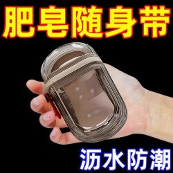 Portable Travel Soap Box Waterproof Belt Drain Rack for Travel Special Waterproof Storage Box for Soap