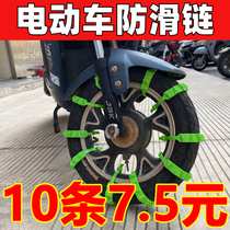 Anti-skid chain electric vehicle two-wheeled tricycle battery motorcycle tire artifact rubber anti-skid tie snow chain