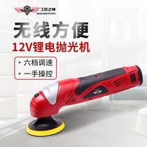 12V lithium battery rechargeable polishing machine waxing machine small car mini sanding machine furniture car interior polishing machine