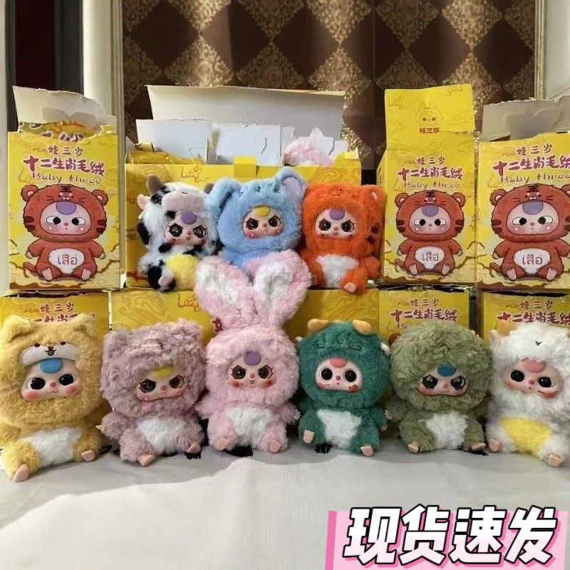 Baby Three盲盒，你pick哪一款？🌟深度解析与推荐-棉花娃娃/毛绒