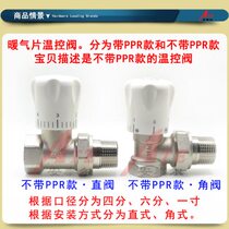Radiator temperature control valve section angle type straight 6-point DN20 radiator inner and outer wire 4-point DN15 shield valve