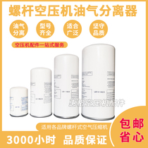 Screw air compressor oil and gas separator universal external oil separator LB719 962 11102 13145 oil separator