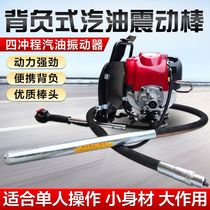Germany imported concrete gasoline backpack vibrator vibrator vibrator cement tamping machine water