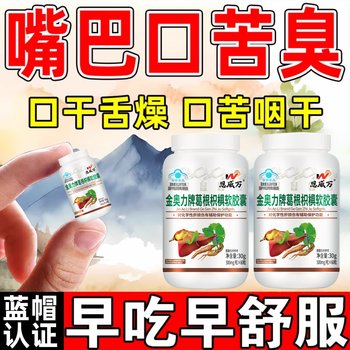 Blue hat authentic pueraria mirifica capsules 60 capsules to assist in nourishing the liver and stay up late for socializing and drinking can be used by middle-aged and elderly adults