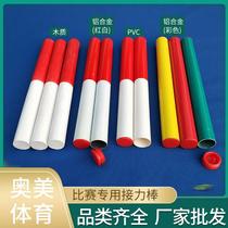 Woody ABS aluminum alloy relay baton schools High primary primary and secondary school athletics competitions Training childrens game delivery sticks