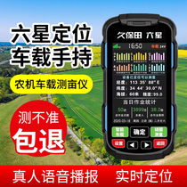 Kubota six-star acreage meter high-precision vehicle-mounted handheld field land area measuring instrument without walking