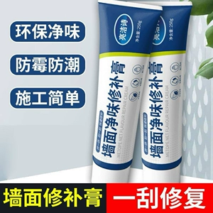 [防水补墙膏墙面修补装修家用批土膏内墙刷墙涂料乳胶漆墙面修补膏]