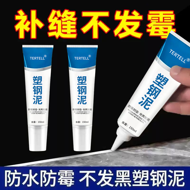 Waterproof and Mildew-Proof Plastic Steel Putty for Bathroom Seam Repair, Toilet and Sink Leak Repair, and Special Kitchen and Bathroom Waterproofing Sealant Waterproof and Mildew-Proof Plastic Steel Putty for Bathroom Seam Repair, Toilet and Sink Leak Repair, and Special Kitchen and Bathroom Waterproofing Sealant