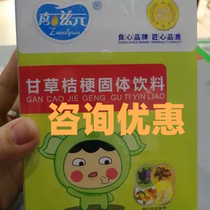 Zhenziyuan chicken gizzard hawthorn dandelion chrysanthemum seven-star tea poria wisdom kernel licorice and platycodon solid drink