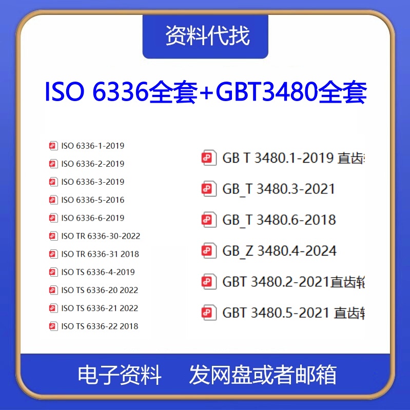 Iso6336-1-2019 Standard for the Calculation of Load Capacity for Spur Gears and Helical Gears, Complete Set of Gbt3480-2024