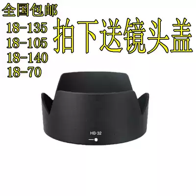 The application of Nikon HB-32 Hood D7100 D7200 18-105 18-140 may buckle 67mm lens cap