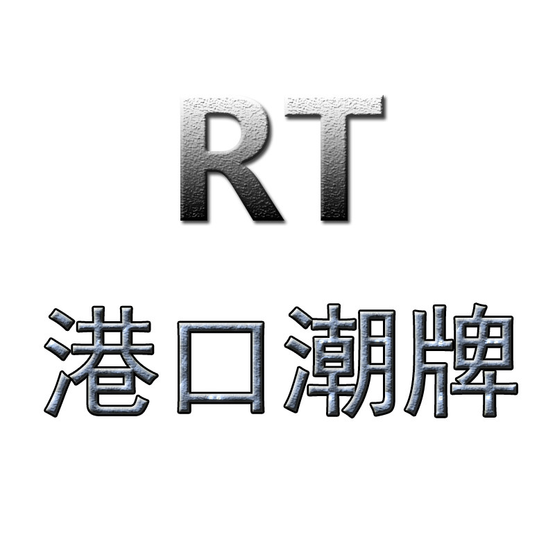 RT港口潮牌的LOGO