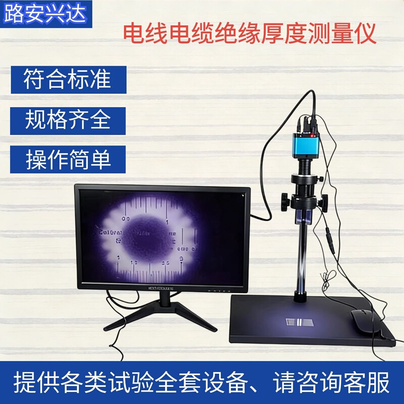 Wire and Cable Insulation Thickness Measuring Instrument Reading Microscope Tester Digital Projector Optical Instrument Inspection