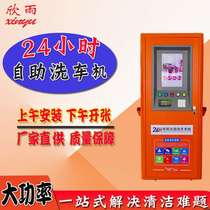Commercial self-service car washing machine 24-hour unattended equipment all-in-one intelligent code scanning high-pressure water car washing machine