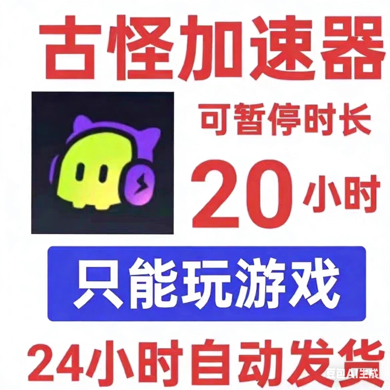 The Quirky Gadget Allows for 20 Hours of Pauseable Time and 3 Days of Non-Pauseable Time, Suitable for Pubg and Lol Taiwan Server Accelerator The Quirky Gadget Allows for 20 Hours of Pauseable Time and 3 Days of Non-Pauseable Time, Suitable for Pubg and Lol Taiwan Server Accelerator